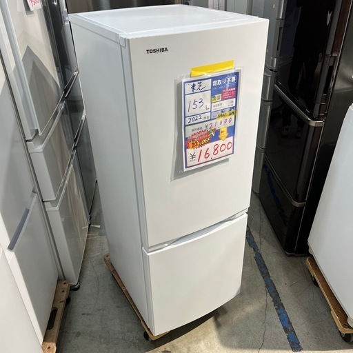 配達可【冷蔵庫】【東芝】150L 2022年製★6ヶ月保証クリーニング済み【管理番号10321】