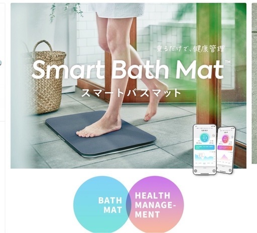 ISSIN スマートバスマット 体組成計モデル　SBM24W01LJ 2024年