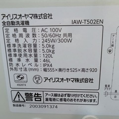 🌈IRIS OHYAMA 全自動洗濯機☆美品の画像