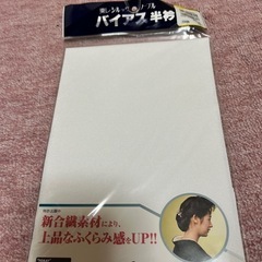 半衿(未使用)