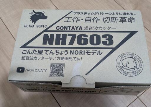 超美品 超音波カッター