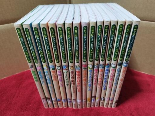 学校では教えてくれない大切なこと　16冊セット