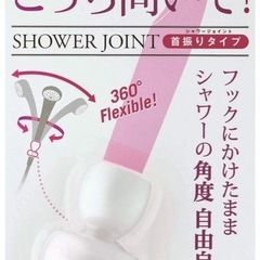 クリタック(Kurita) シャワーヘッド シャワージョイント 首振りタイプ SJSW-1529 4.1×4.1×6.1cm ホワイトの画像