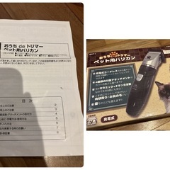 ペット用　バリカンの画像