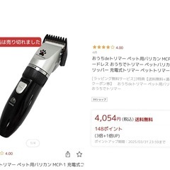 ペット用　バリカンの画像