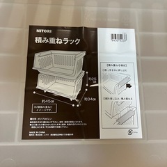 ニトリ 積み重ね ラック 2段の画像
