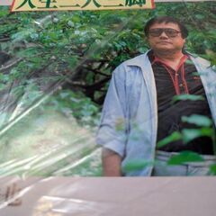 （中古EPレコード）人生二人三脚−竜鉄也