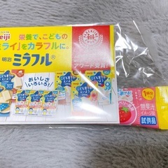 【無料】明治 ミラフル