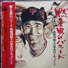 (中古LPレコード)燃える男のバラード