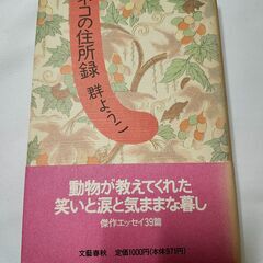 「猫の住所録」群ようこ　文藝春秋