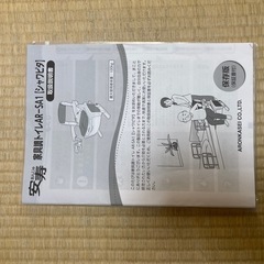 安寿　家具調トイレ　ウォッシュレット付の画像