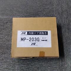 レバーハンドル　あげます