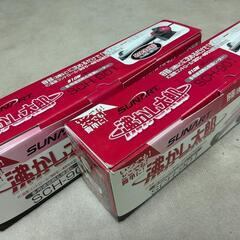 取引き中 : 部品取り  沸かし太郎  2個