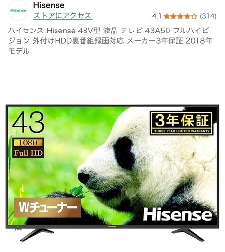 Hisense製 43V型液晶テレビ