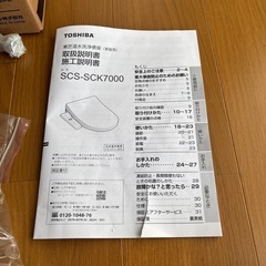東芝 ウォシュレット SCS-SCK7000 温水洗浄便座の画像