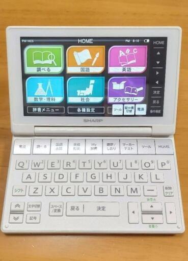 電子辞書 SHARP 高校生用