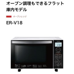 TOSHIBA オーブンレンジの画像