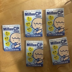 ミルトン　錠剤　20錠