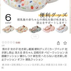 新品、未使用ベビークッション
の画像