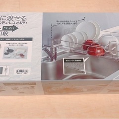 最終値下げ　水切りラック　伸縮タイプ　未使用