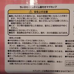 ちいかわ　チルタイム蓋付きマグカップ　うさぎの画像