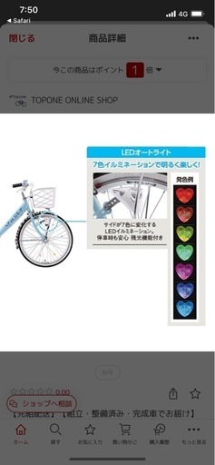 自転車　20インチ　オートライト