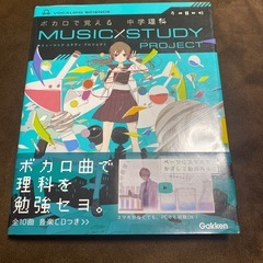 ボカロで覚える　中学理科　CD付き
