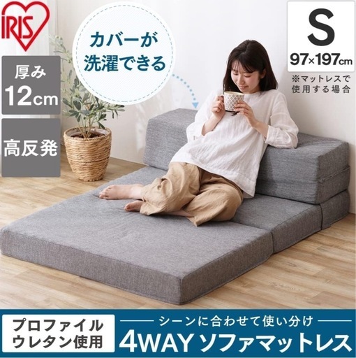 【‼️格安‼️】ソファベッド、シングルサイズ