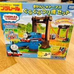 プラレールきかんしゃトーマスぐらぐらつり橋セット