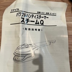 ハンディースチーマーの画像