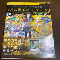 ボカロで覚える　中学英単語