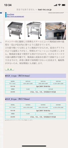 トーエイ　スチームグリドル　Accu Temp