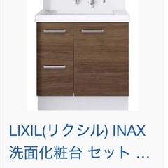 値下げ中！リクシル未使用洗面台の画像
