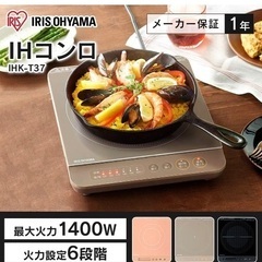 アイリスオーヤマ IHコンロ 1口 IHクッキングヒーター 14...