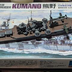 【タミヤ】軽巡洋艦　熊野