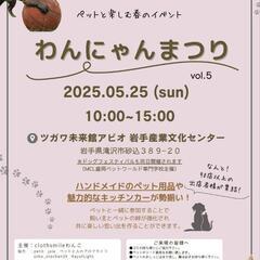 わんにゃんまつり、メダカ、イベント