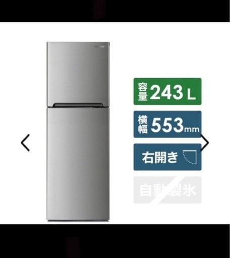 冷蔵庫DR-T24GS