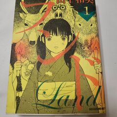 「ランド①」山下和美　講談社