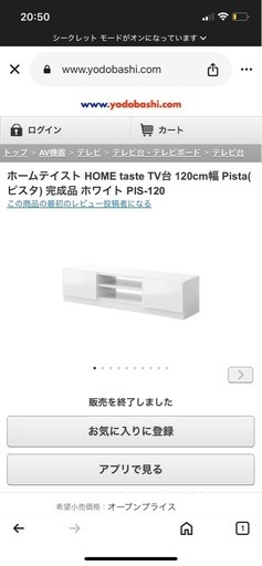 テレビボード ホワイト《未使用品》 