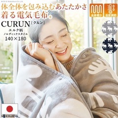 洗濯可能　電気毛布　フランネル素材