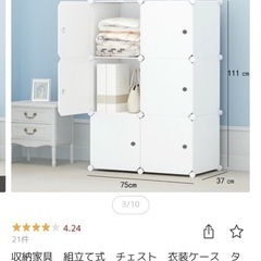 【お値下げしました‼️】組立式　チェスト
