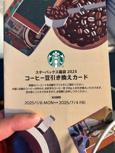 スタバ　豆交換券付　デロンギコーヒーメーカー