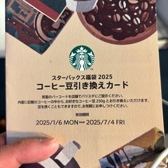 スタバ　豆交換券付　デロンギコーヒーメーカー
