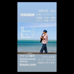 宮古島ライブチケット