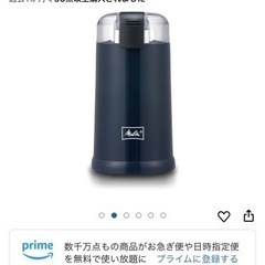 美品！メリタ　コーヒーミル