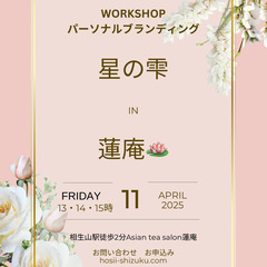 🌸人生を豊かにする『パーソナルブランディング』🌈