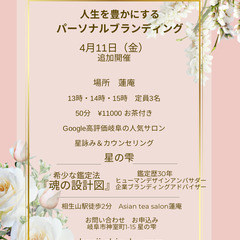 🌸人生を豊かにする『パーソナルブランディング』🌈 - 名古屋市