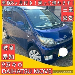 車検付き 8ヶ月 ダイハツ ムーヴ l175 軽自動車 岐阜 愛...
