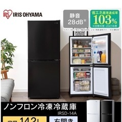 冷蔵庫【配達無料お届け設置出来ます💫都内近郊🚚】✨2021年新品購入品✨142ℓ容量✨除菌クリーニング済✨極美品✨他にも冷蔵庫.洗濯機.電子レンジ.オーブン電子レンジ.炊飯器.テーブル&椅子.机&チェアー.ベット&マットレス.ソファーなど多種多様な美品が有ります✨お気軽にお問い合わせ下さい💫 の画像
