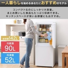 冷蔵庫【配達無料お届け設置出来ます💫都内近郊🚚】✨2021年新品購入品✨142ℓ容量✨除菌クリーニング済✨極美品✨他にも冷蔵庫.洗濯機.電子レンジ.オーブン電子レンジ.炊飯器.テーブル&椅子.机&チェアー.ベット&マットレス.ソファーなど多種多様な美品が有ります✨お気軽にお問い合わせ下さい💫 の画像
